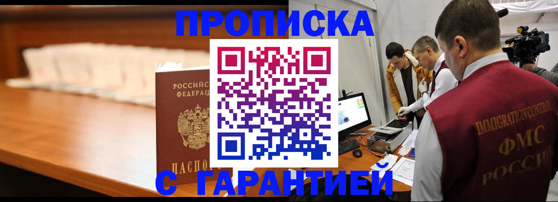 прописка иностранных граждан в Краснознаменске
