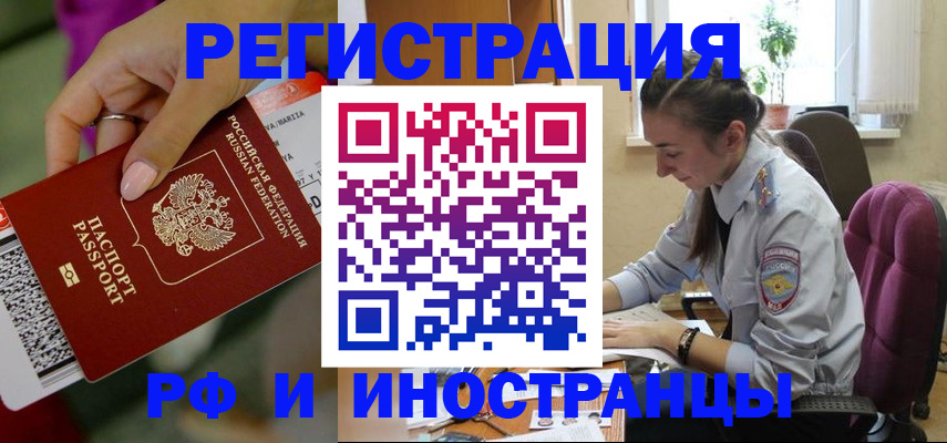прописка паспорт в Краснознаменске