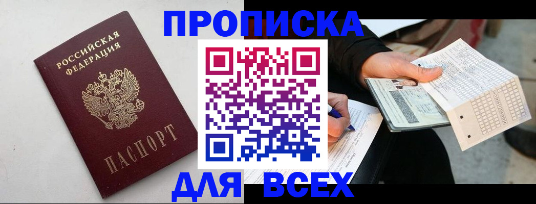 временная регистрация собственник в Краснознаменске